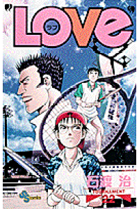 楽天ブックス Love 22 石渡治 本 楽天ブックス Love 22 石渡治 本